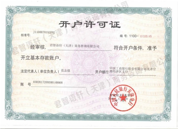 開(kāi)戶許可證